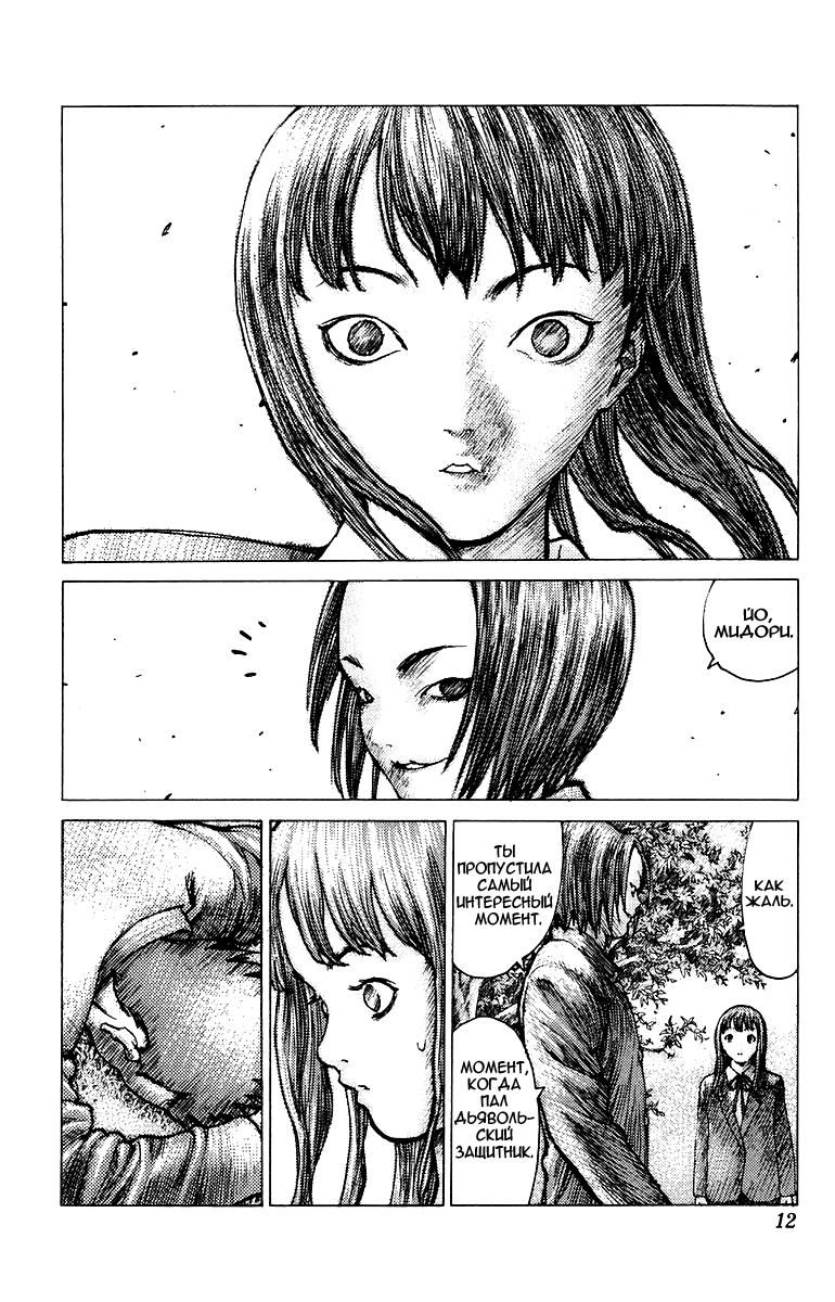 Глава 77: Дни нашей юности. Часть 2 - страница 13