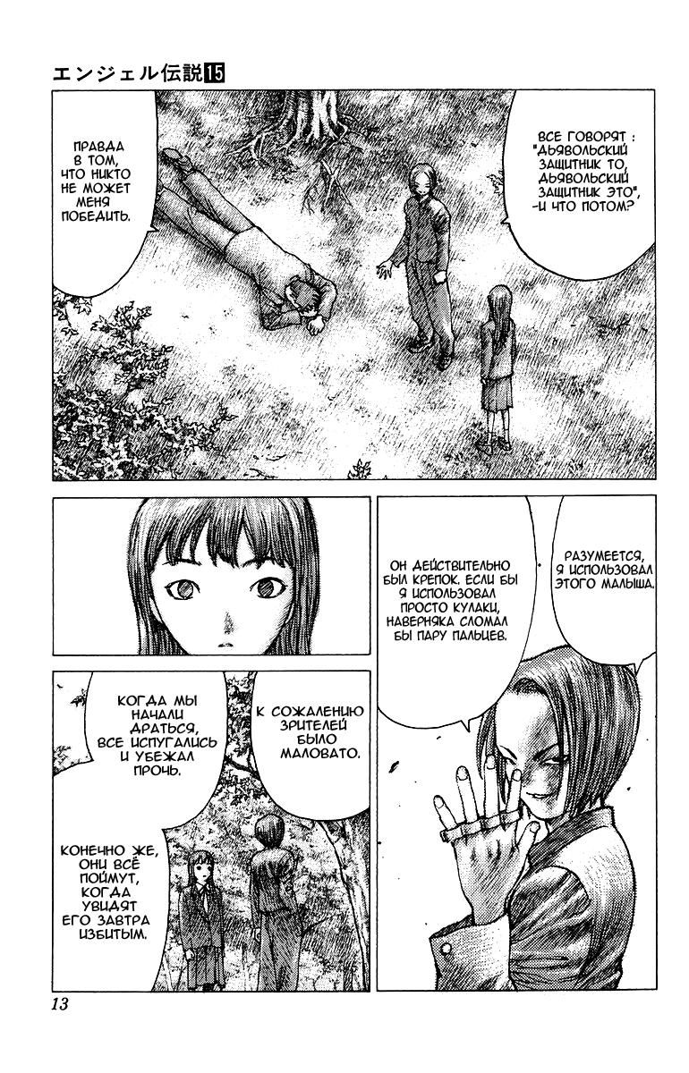 Глава 77: Дни нашей юности. Часть 2 - страница 14