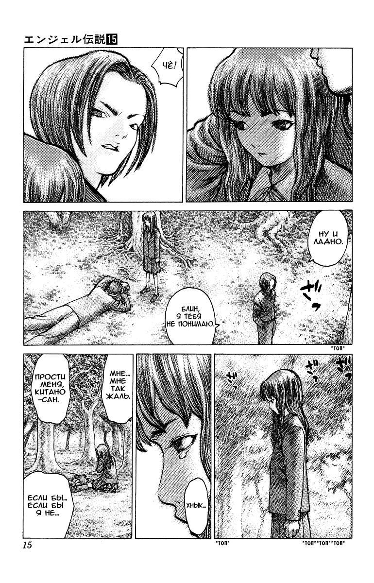 Глава 77: Дни нашей юности. Часть 2 - страница 16