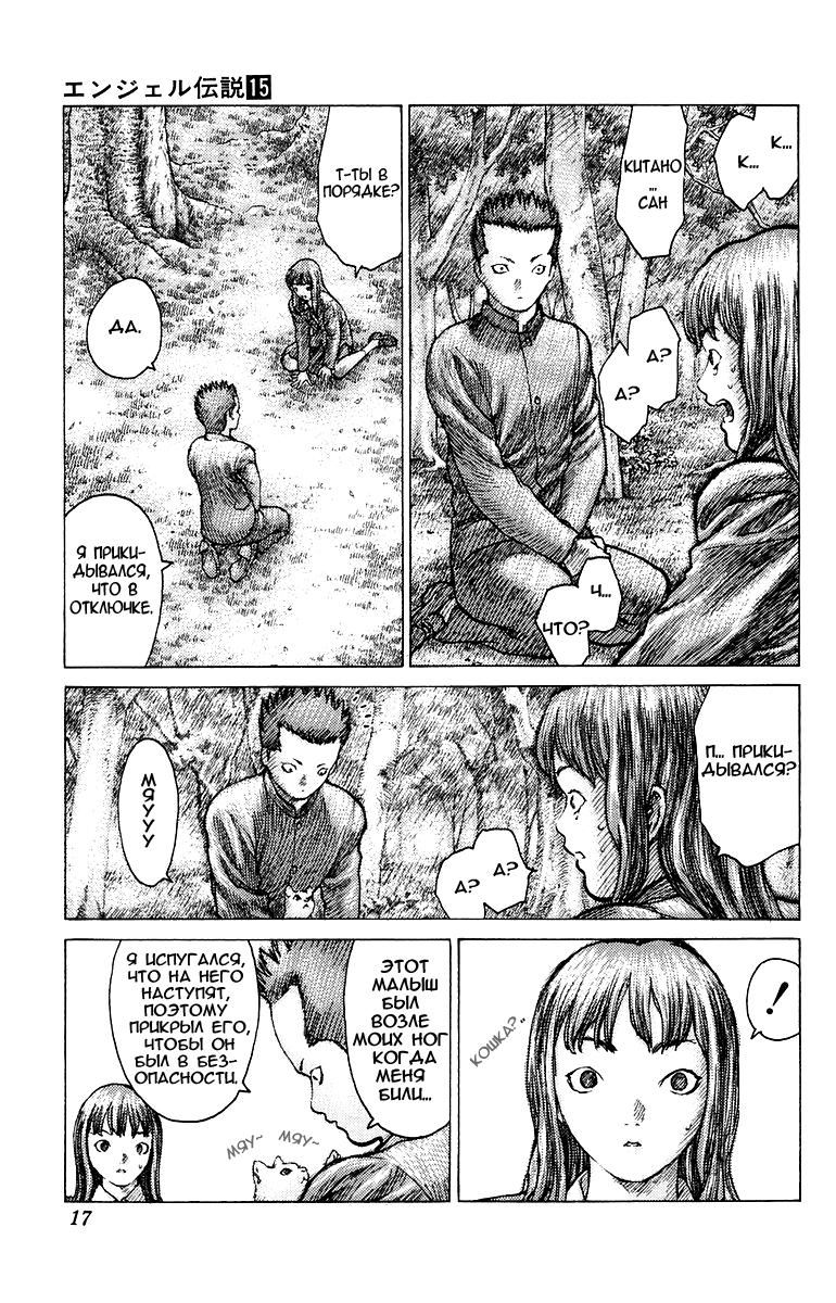 Глава 77: Дни нашей юности. Часть 2 - страница 18