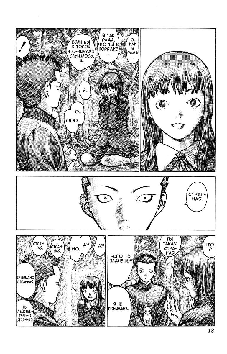 Глава 77: Дни нашей юности. Часть 2 - страница 19