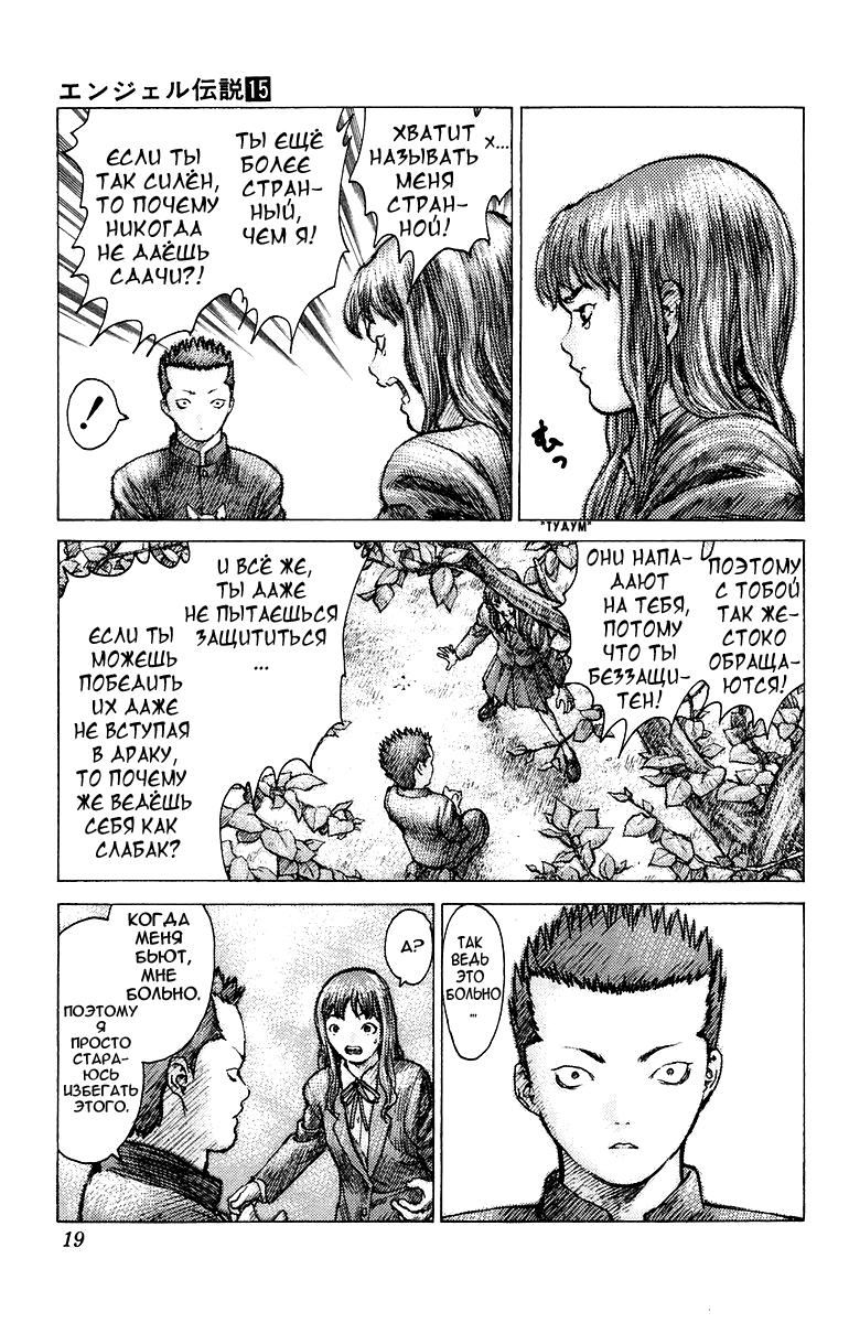 Глава 77: Дни нашей юности. Часть 2 - страница 20