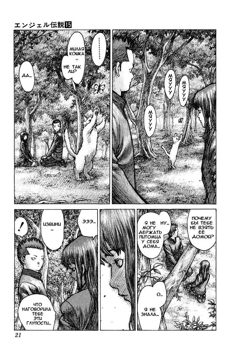 Глава 77: Дни нашей юности. Часть 2 - страница 22