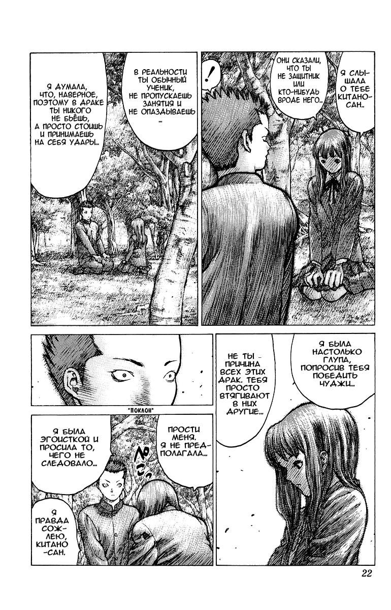 Глава 77: Дни нашей юности. Часть 2 - страница 23