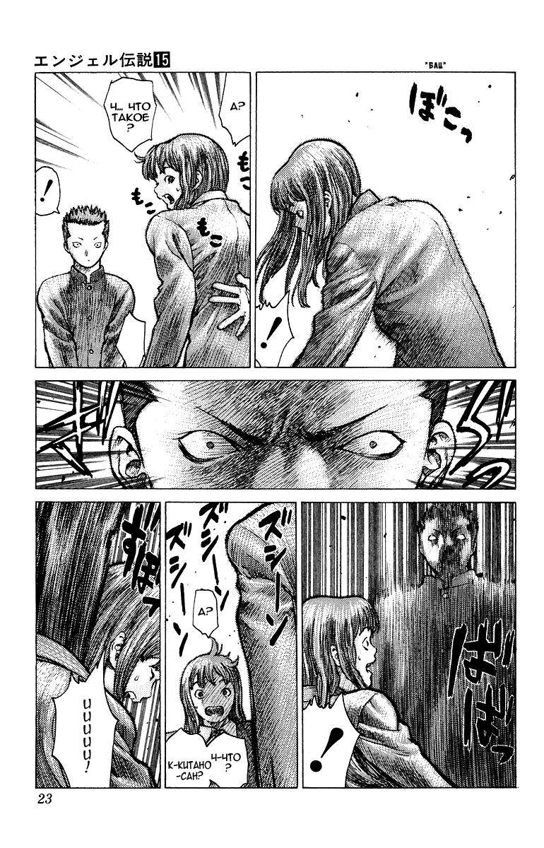 Глава 77: Дни нашей юности. Часть 2 - страница 24