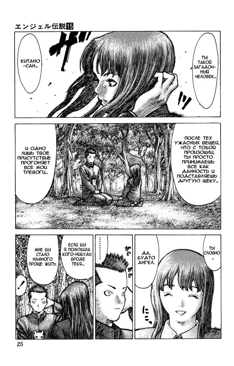 Глава 77: Дни нашей юности. Часть 2 - страница 26