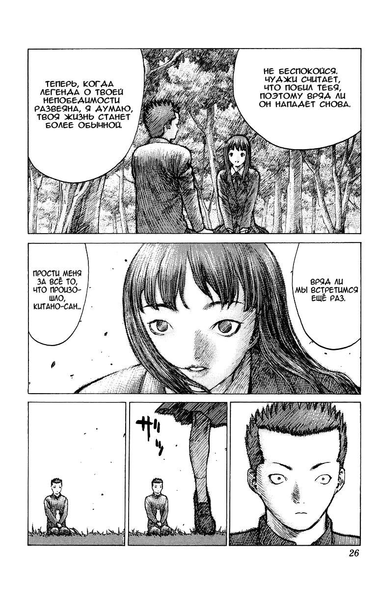 Глава 77: Дни нашей юности. Часть 2 - страница 27