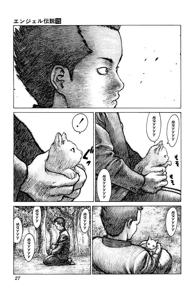 Глава 77: Дни нашей юности. Часть 2 - страница 28