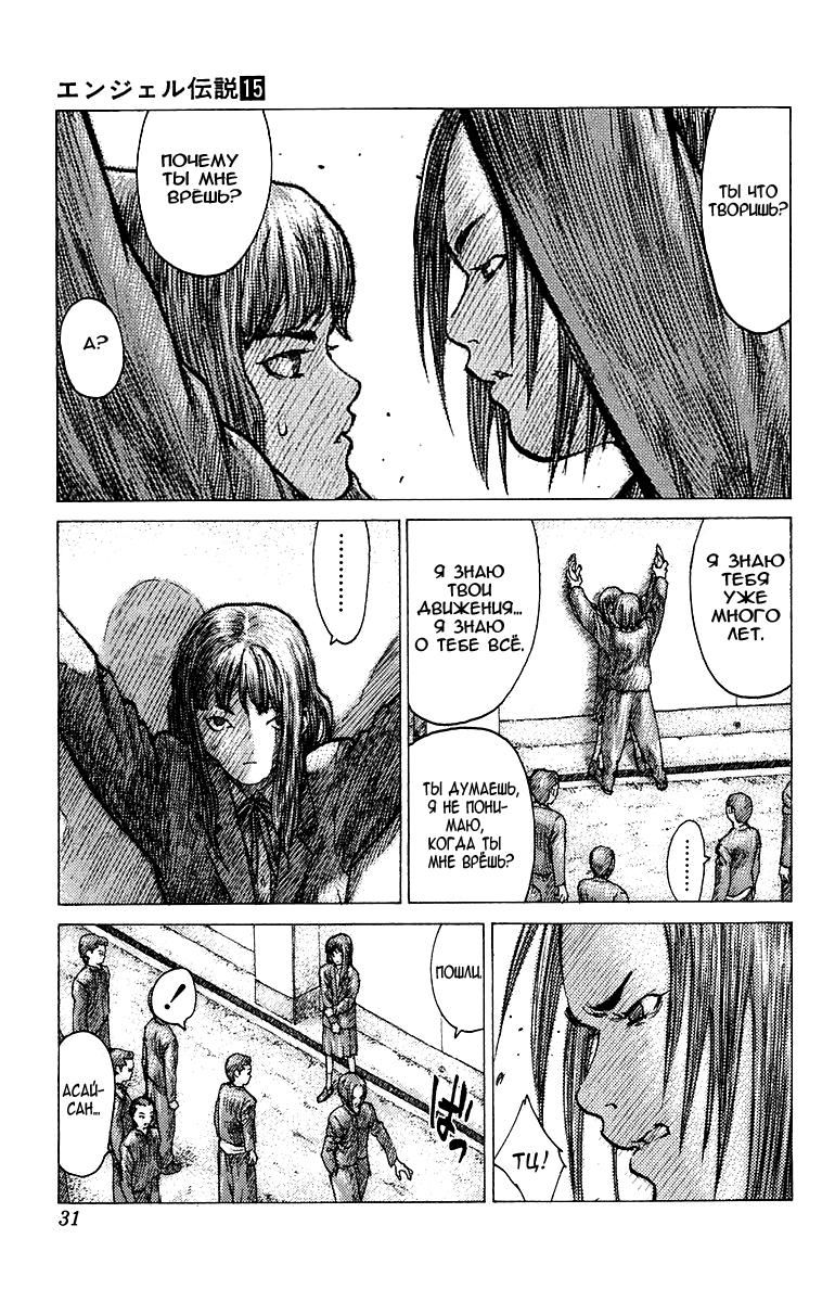 Глава 77: Дни нашей юности. Часть 2 - страница 32