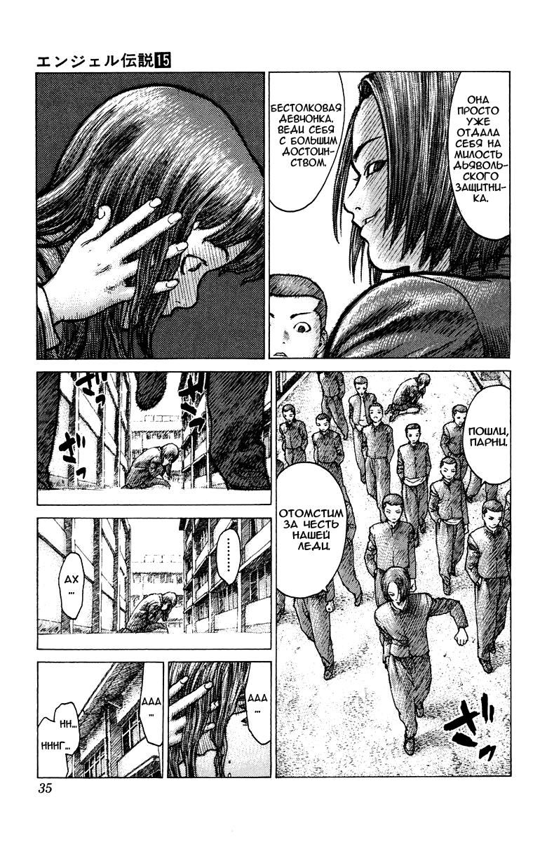 Глава 77: Дни нашей юности. Часть 2 - страница 36