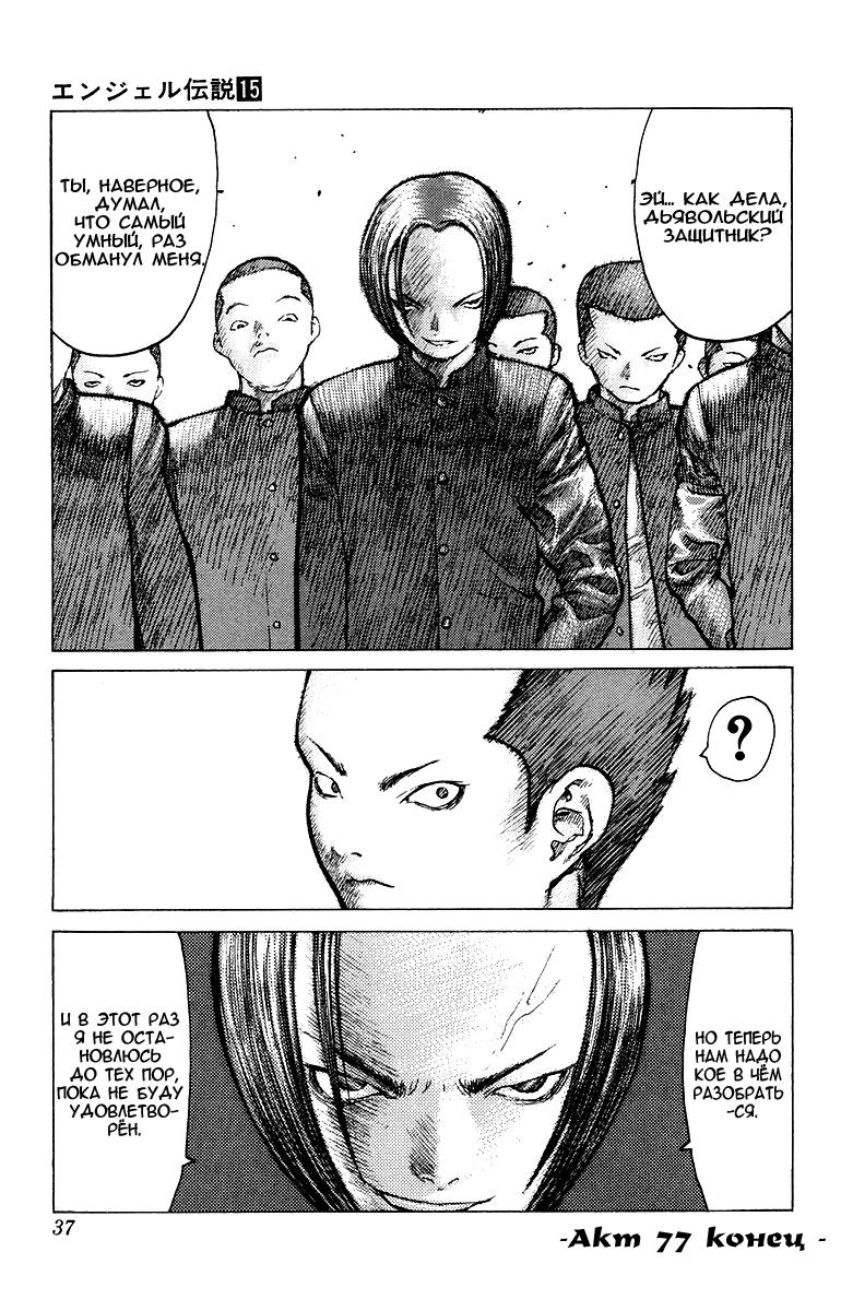 Глава 77: Дни нашей юности. Часть 2 - страница 38