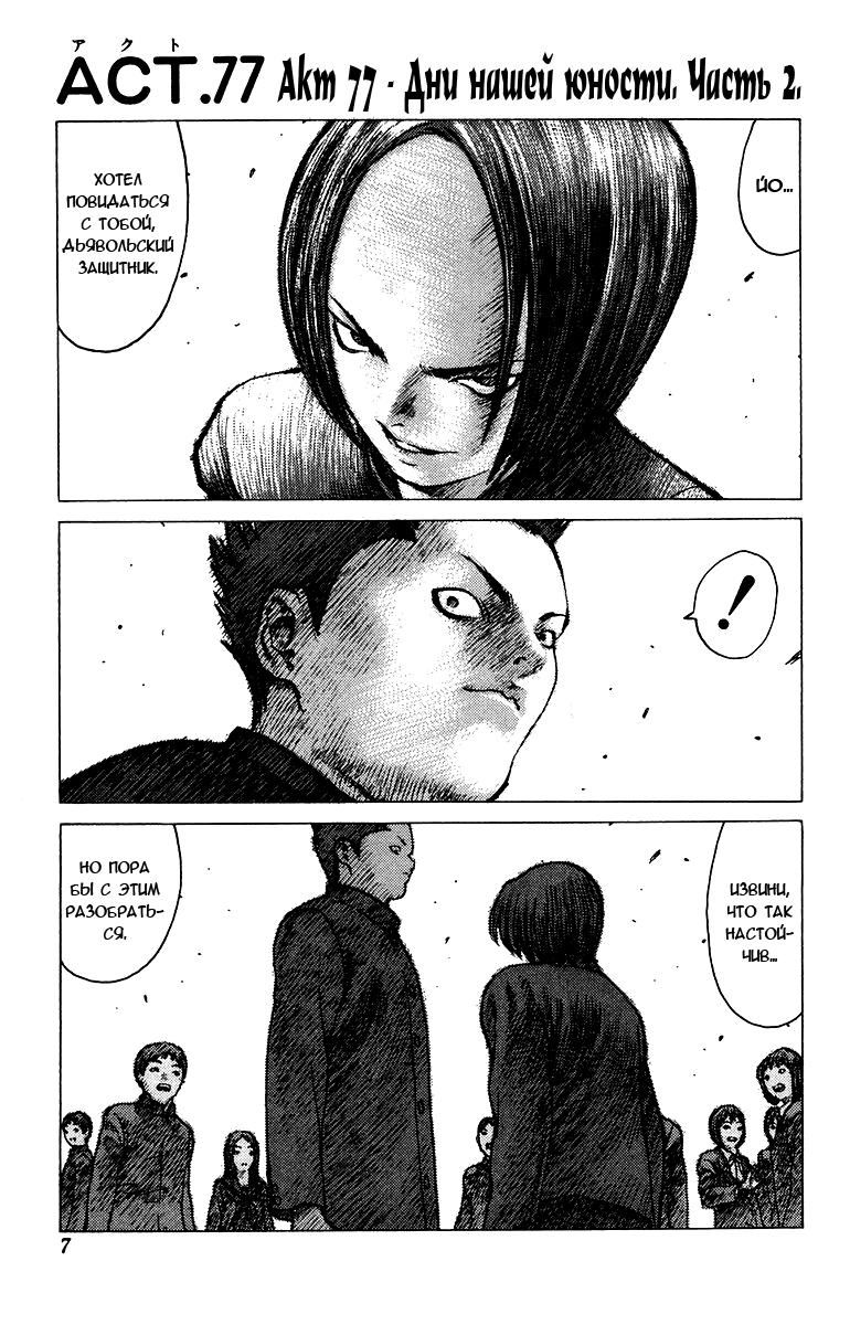 Глава 77: Дни нашей юности. Часть 2 - страница 9