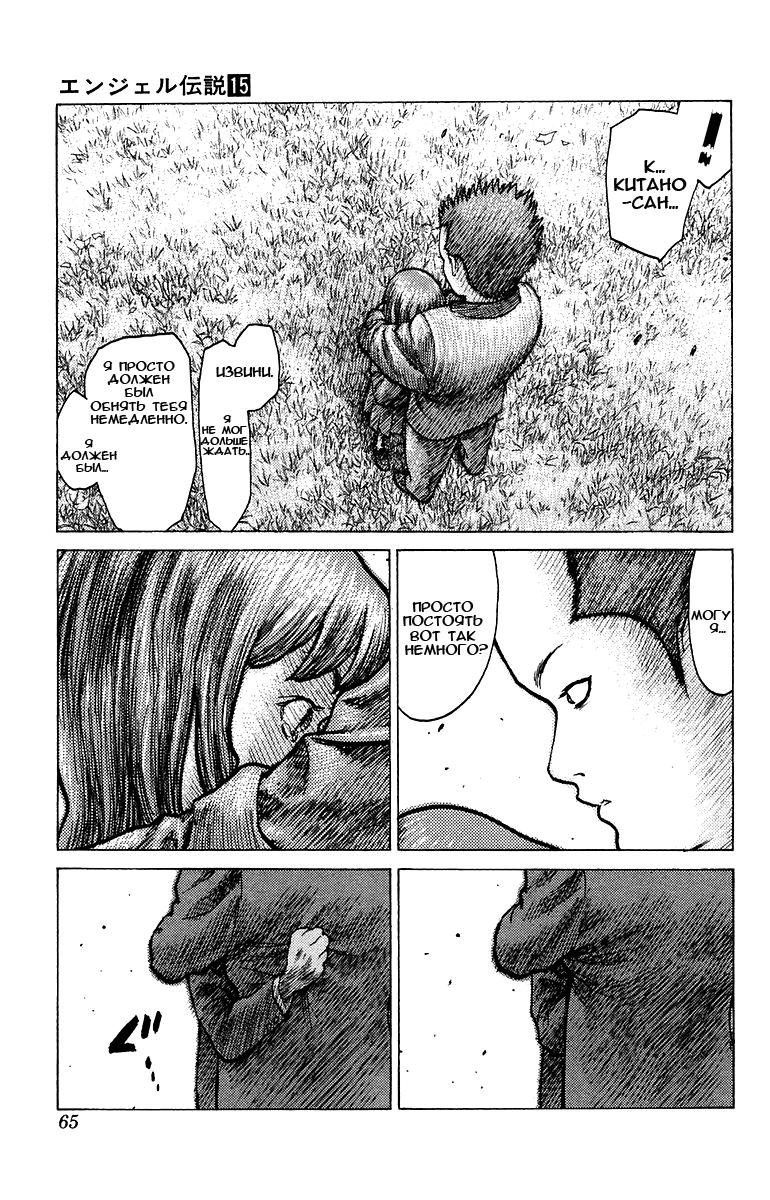 Глава 78: Дни нашей юности. Часть 3 - страница 25