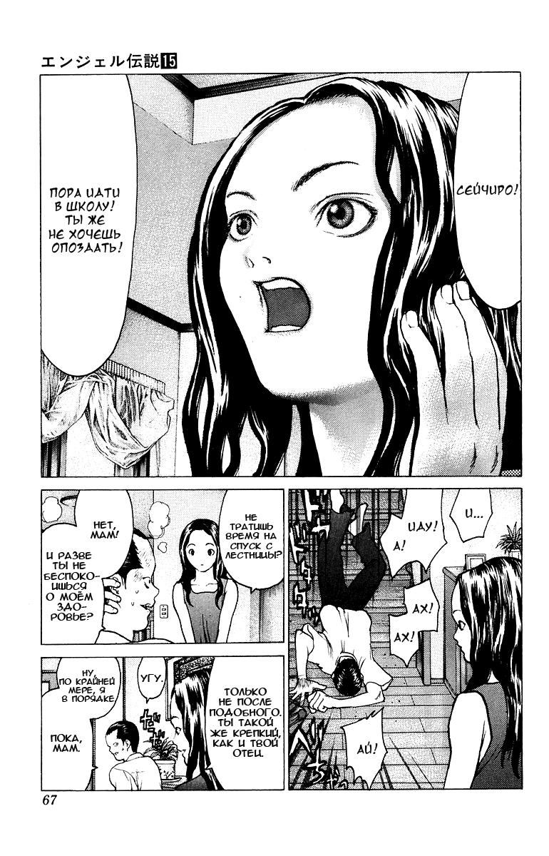 Глава 78: Дни нашей юности. Часть 3 - страница 27