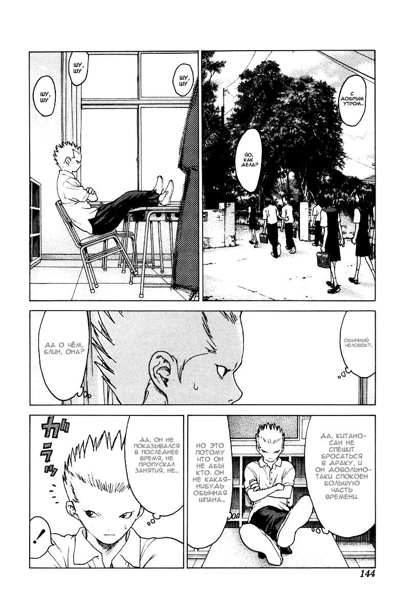 Глава 81: Несчастья Такехисы - страница 11