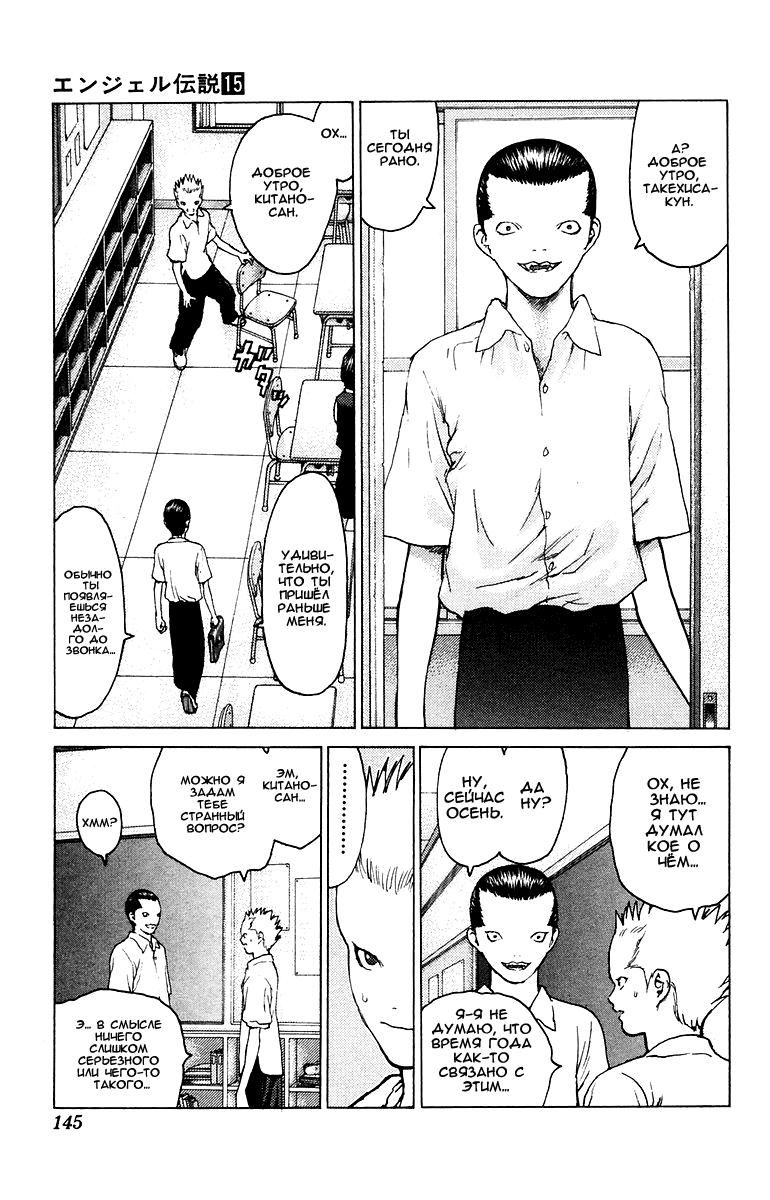 Глава 81: Несчастья Такехисы - страница 12