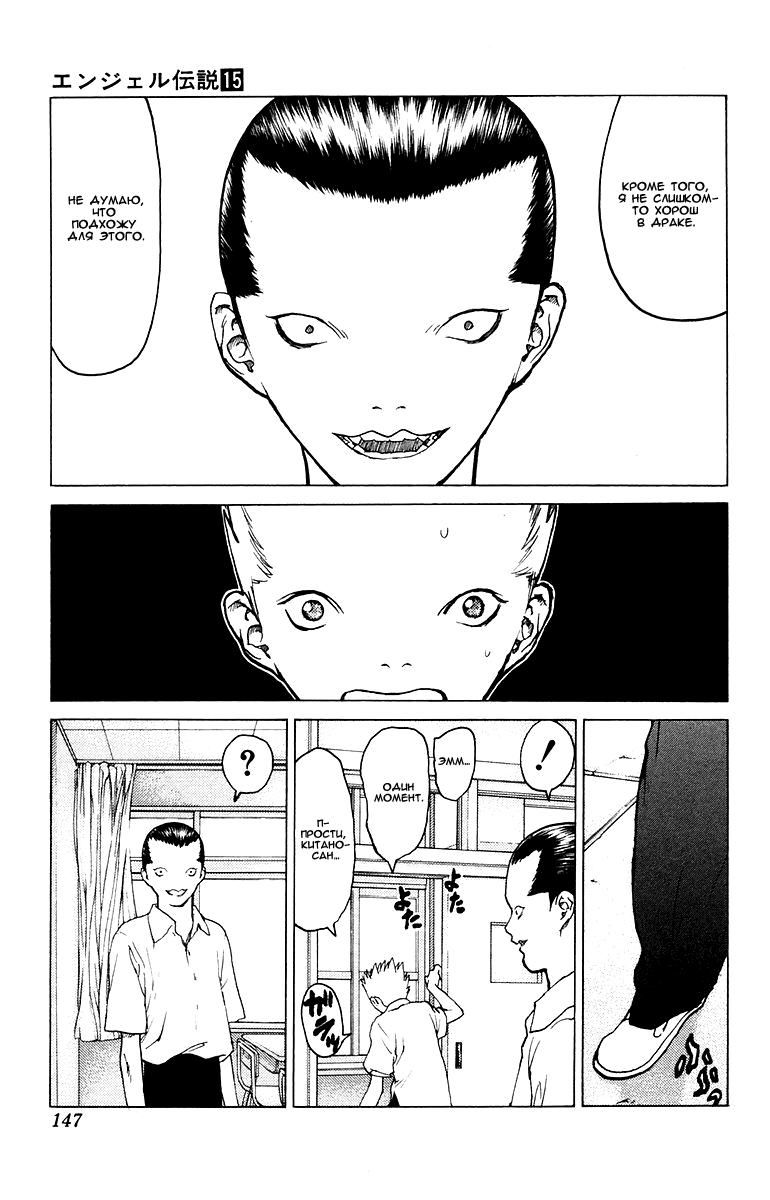 Глава 81: Несчастья Такехисы - страница 14