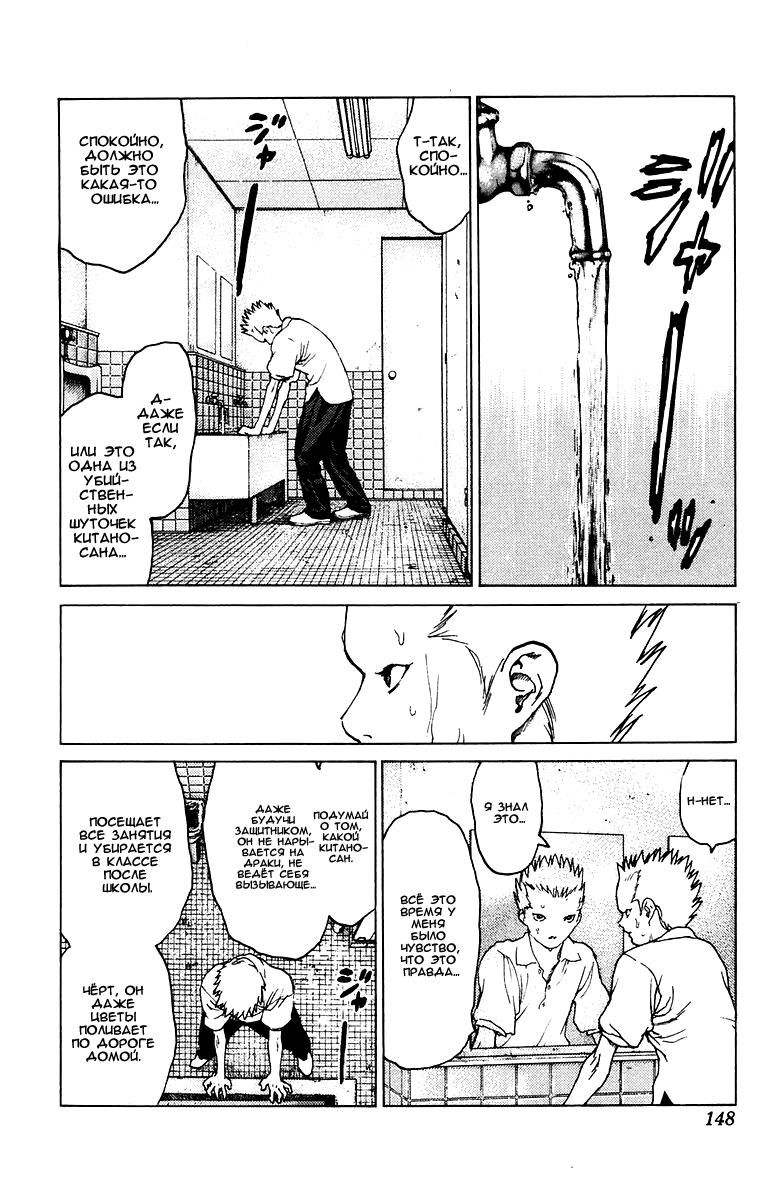 Глава 81: Несчастья Такехисы - страница 15
