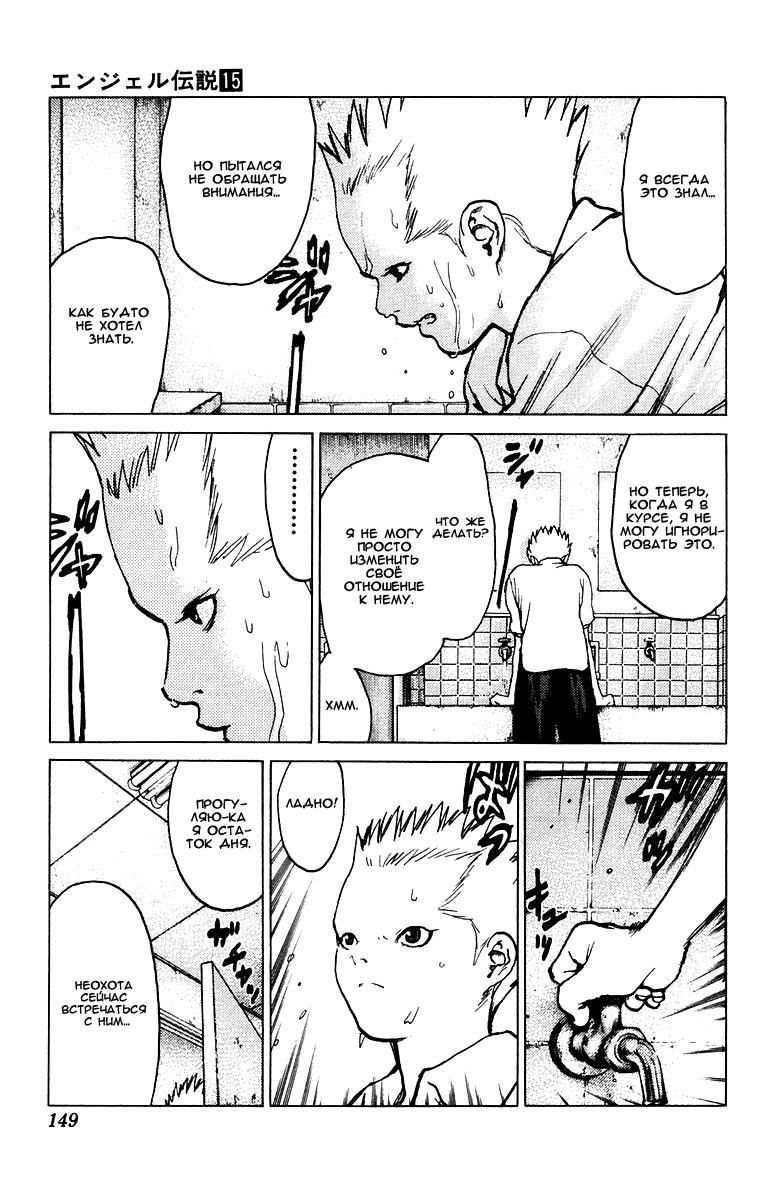 Глава 81: Несчастья Такехисы - страница 16