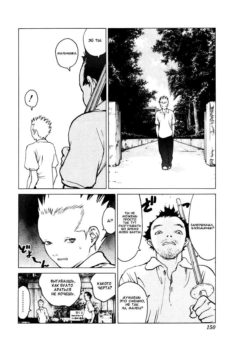 Глава 81: Несчастья Такехисы - страница 17