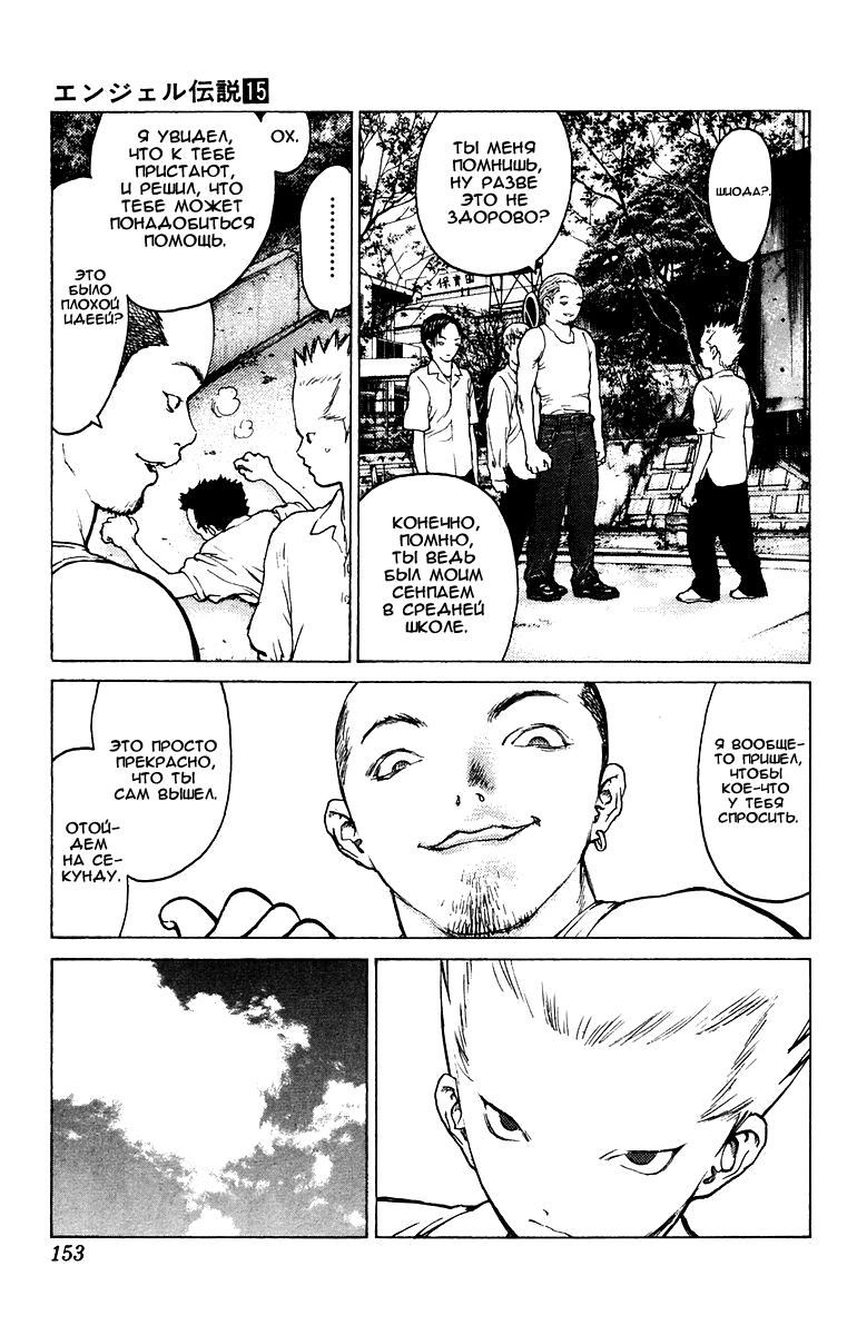 Глава 81: Несчастья Такехисы - страница 20