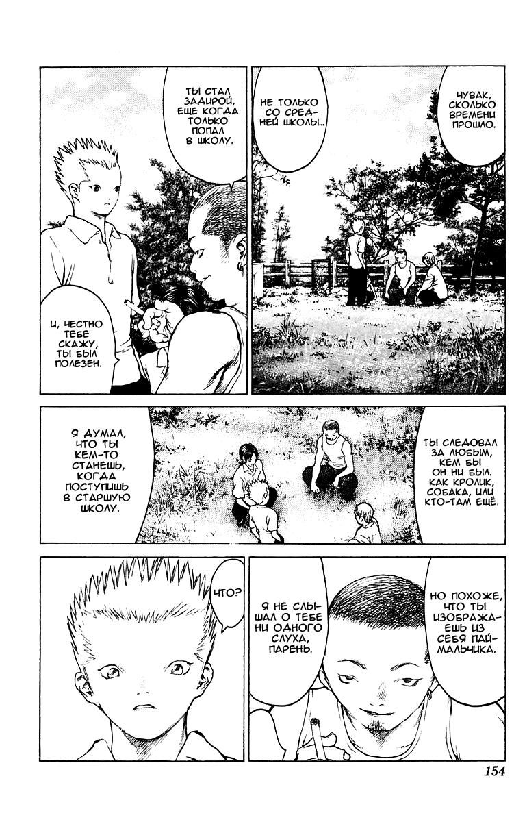 Глава 81: Несчастья Такехисы - страница 21