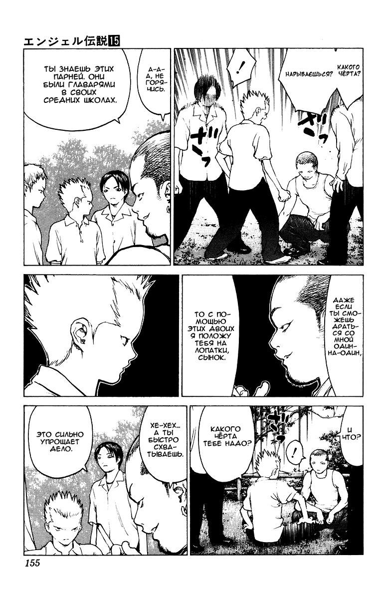 Глава 81: Несчастья Такехисы - страница 22