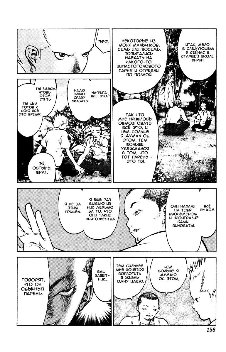 Глава 81: Несчастья Такехисы - страница 23