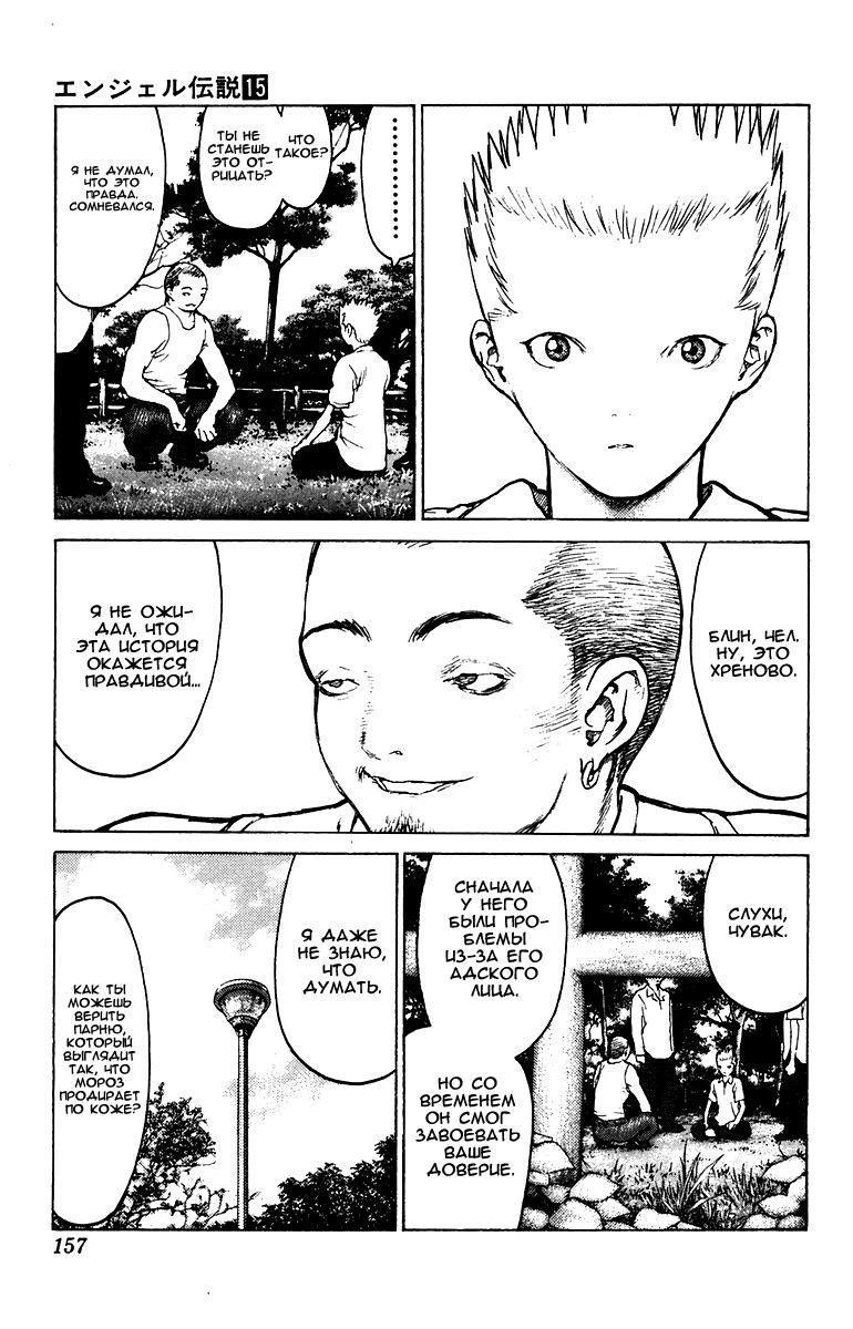 Глава 81: Несчастья Такехисы - страница 24