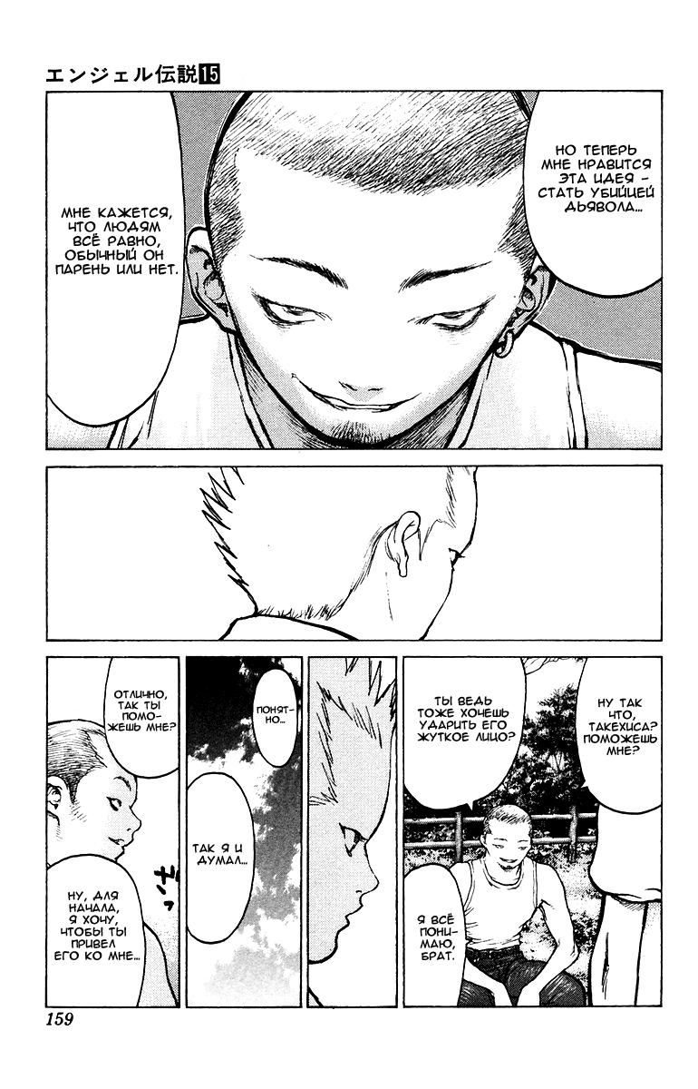 Глава 81: Несчастья Такехисы - страница 26