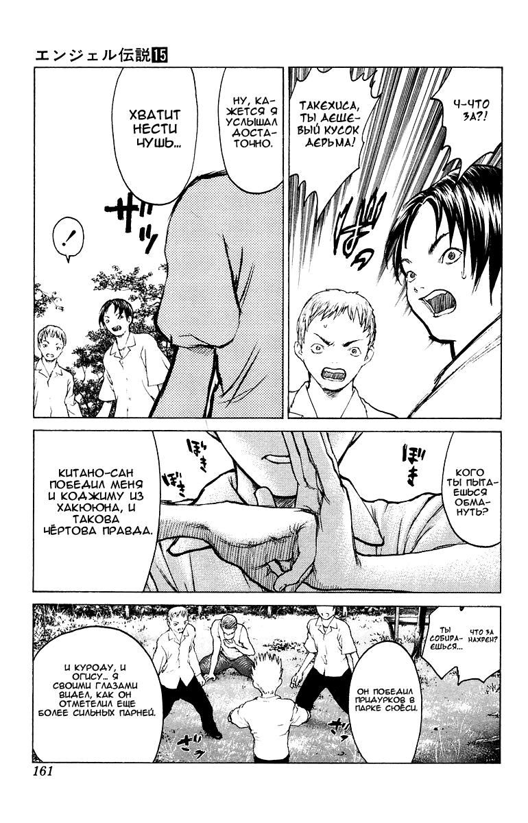 Глава 81: Несчастья Такехисы - страница 28