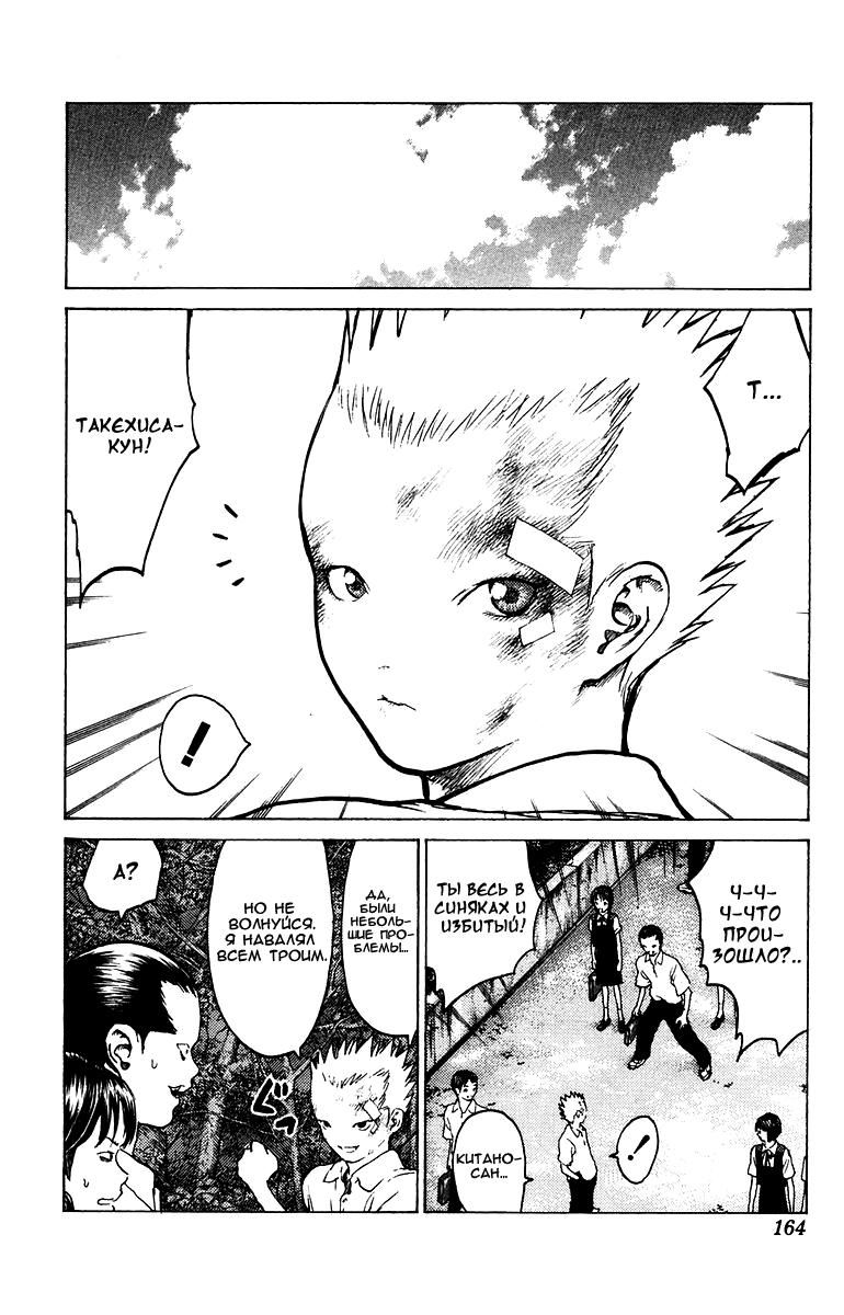 Глава 81: Несчастья Такехисы - страница 31