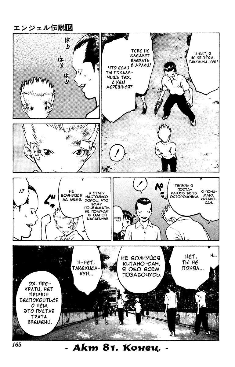 Глава 81: Несчастья Такехисы - страница 32