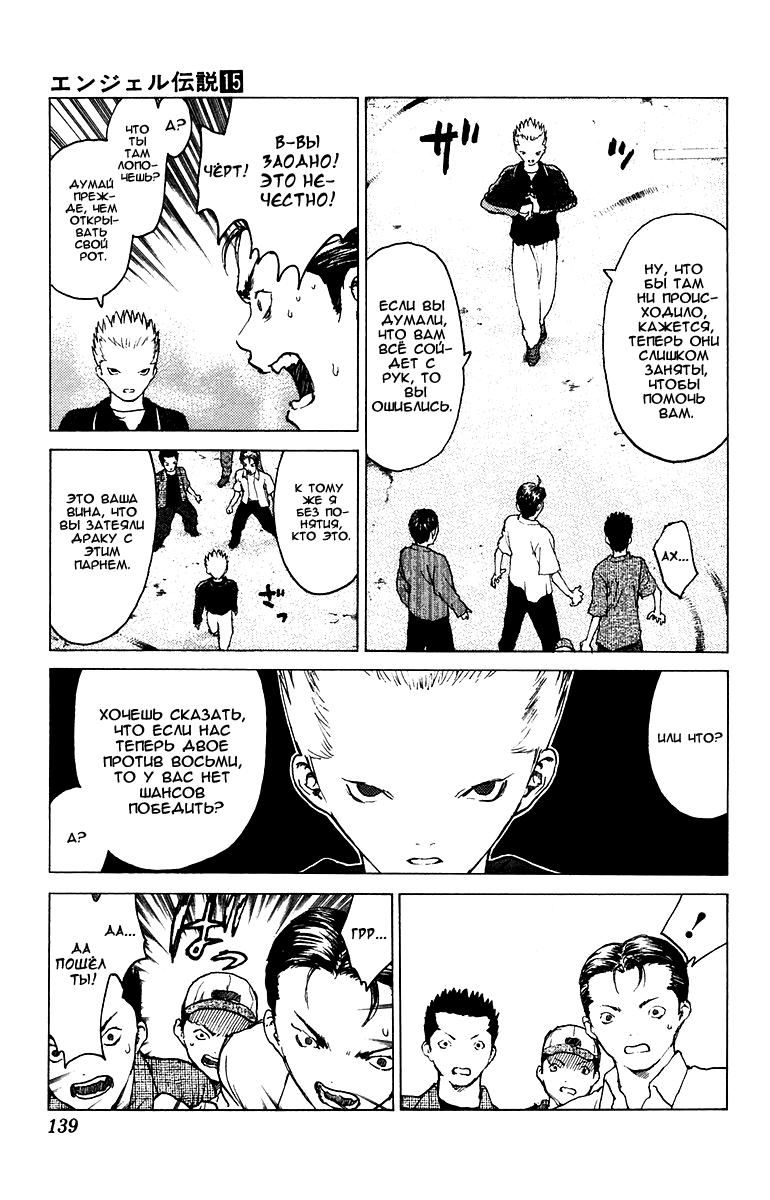 Глава 81: Несчастья Такехисы - страница 6