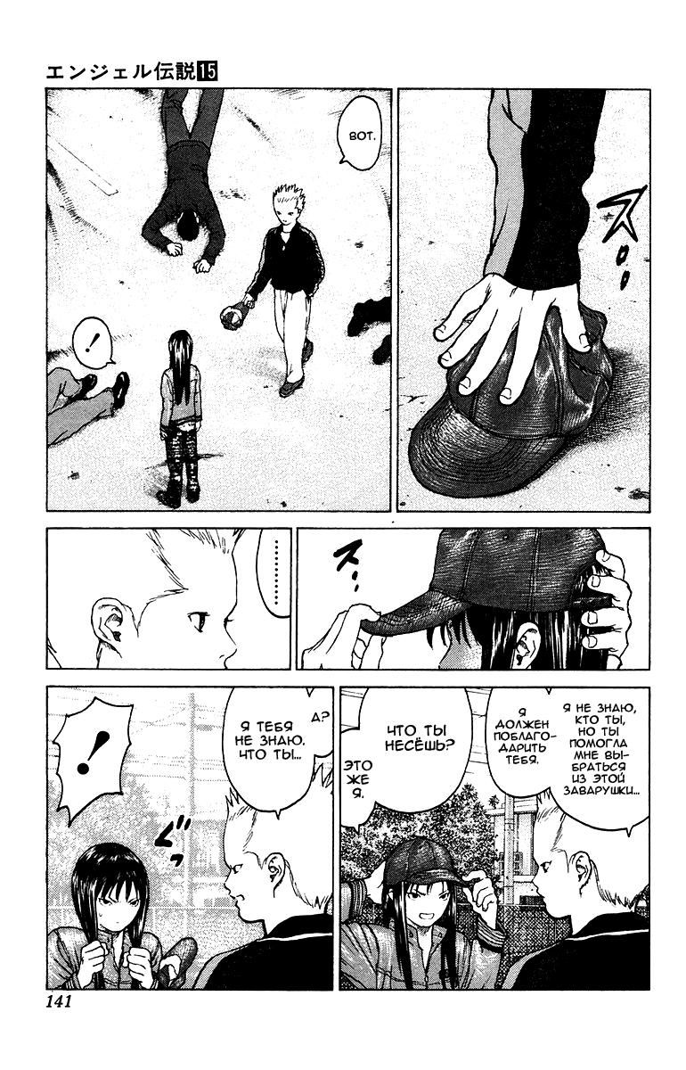 Глава 81: Несчастья Такехисы - страница 8