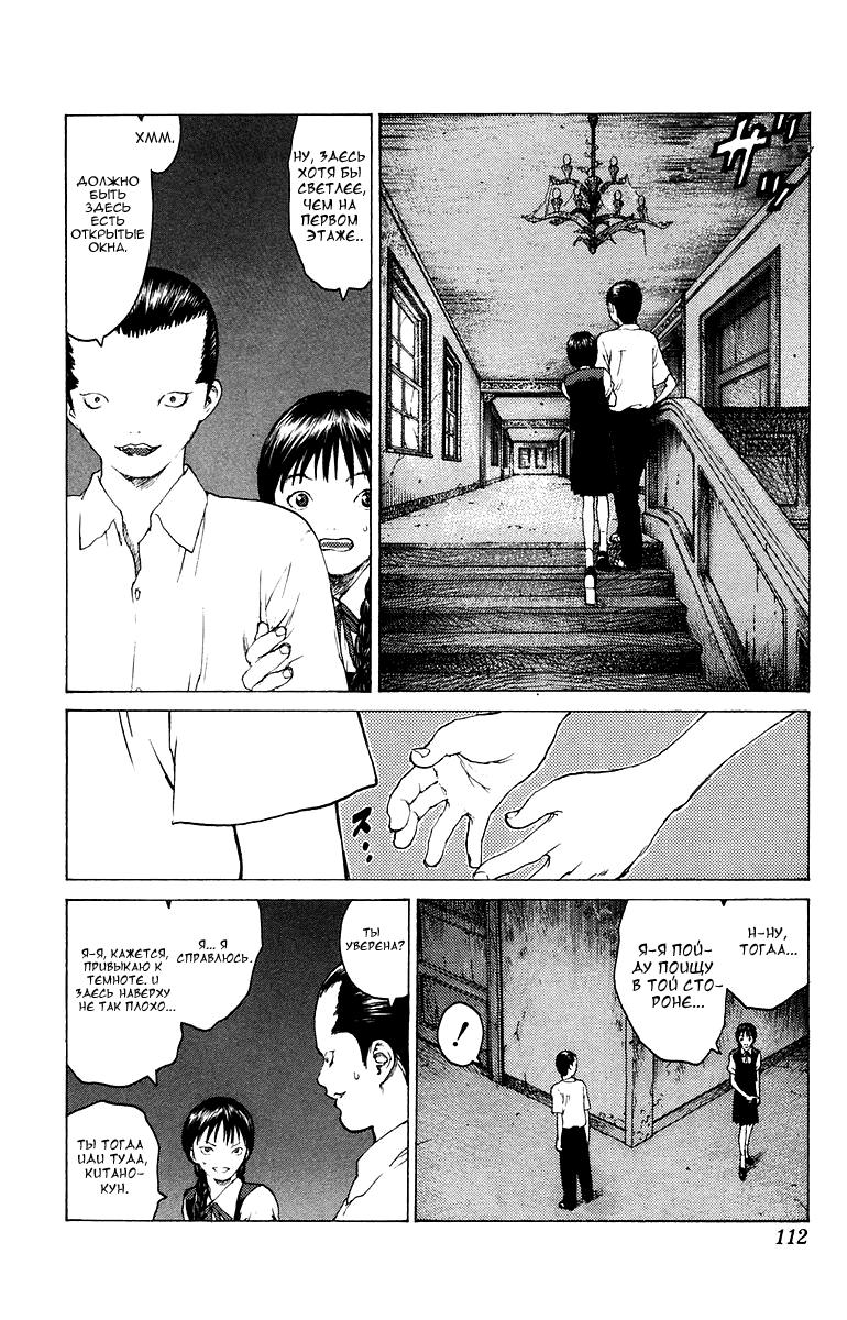 Глава 80: Обитель зла - страница 10