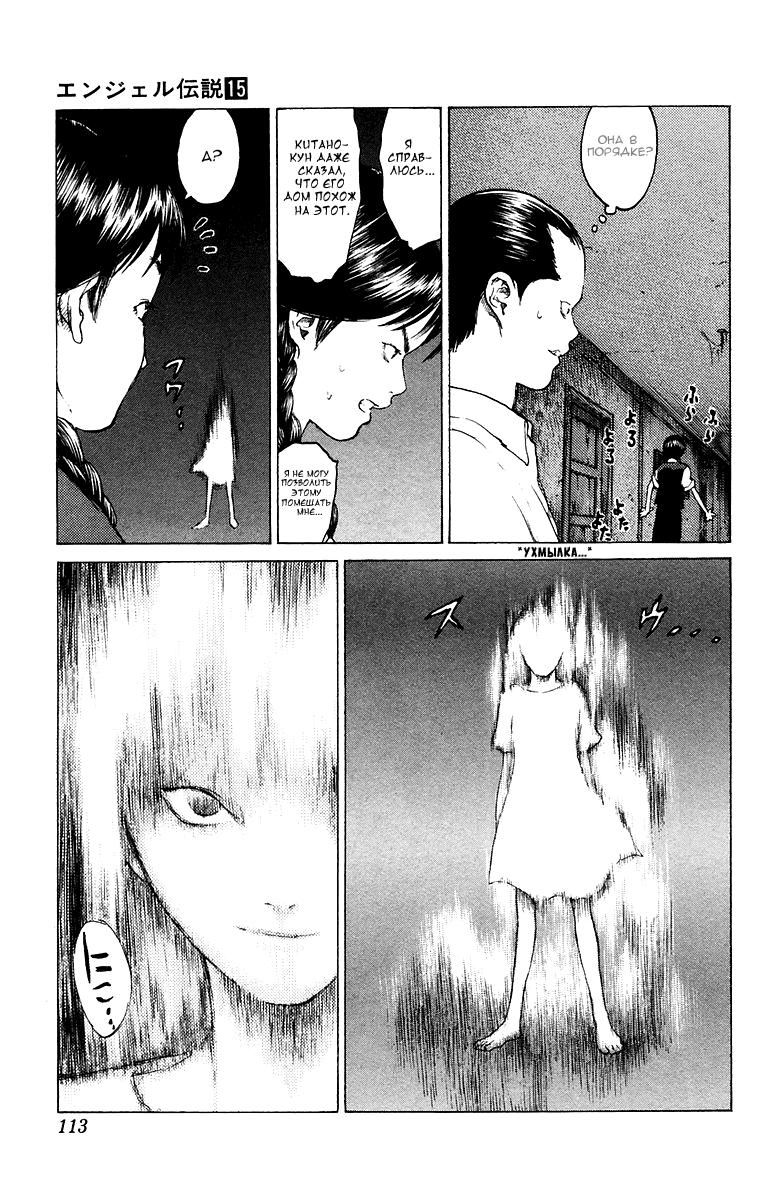 Глава 80: Обитель зла - страница 11