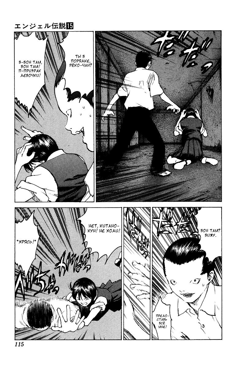 Глава 80: Обитель зла - страница 13