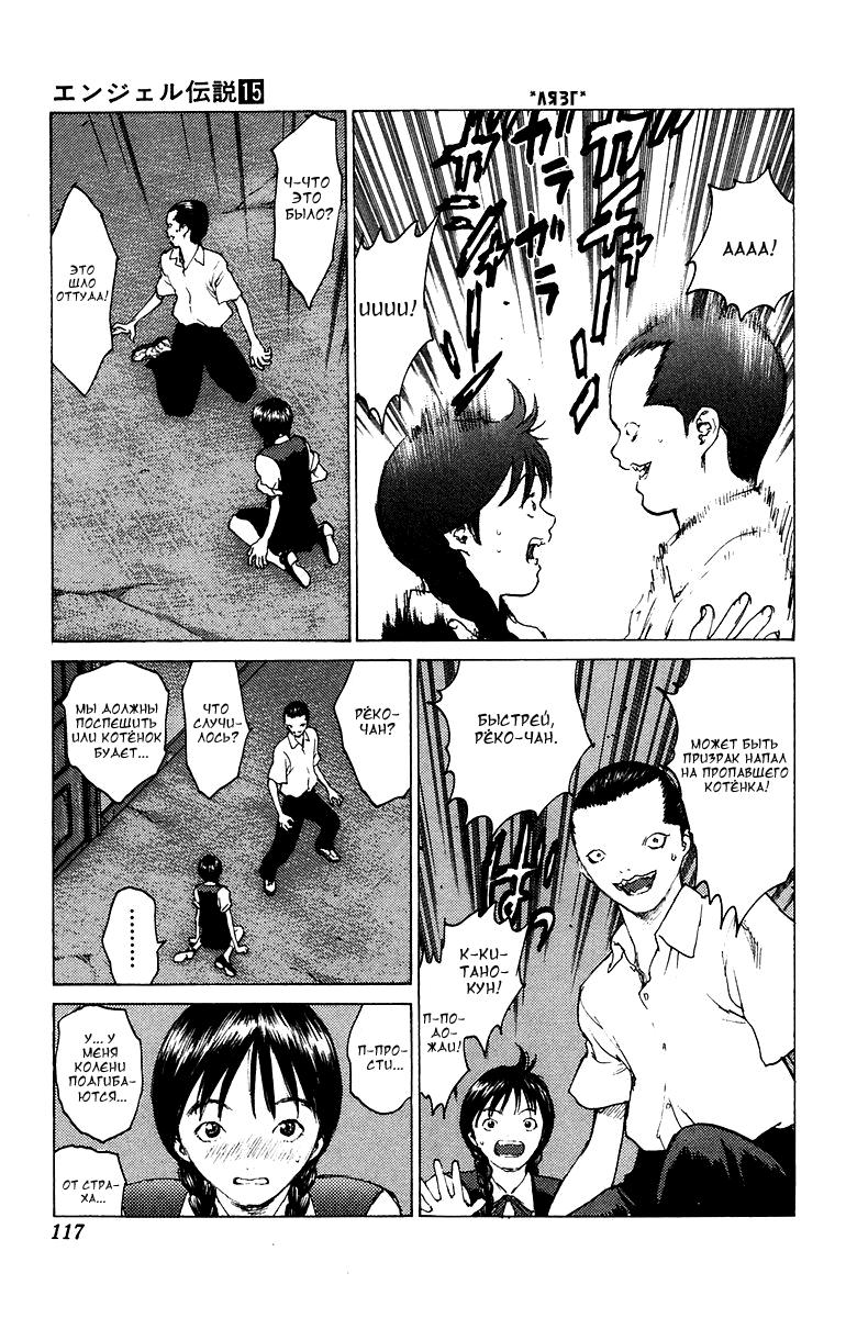 Глава 80: Обитель зла - страница 15