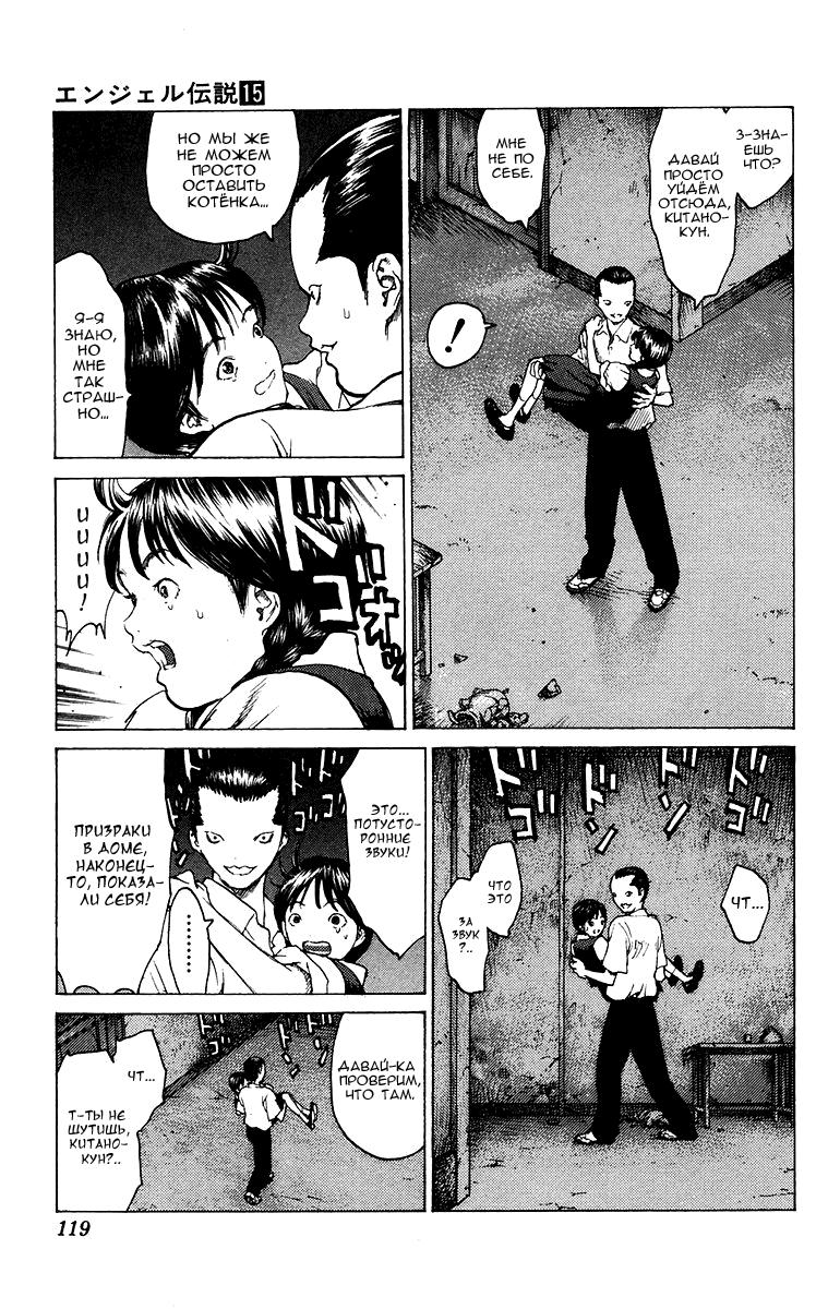 Глава 80: Обитель зла - страница 17