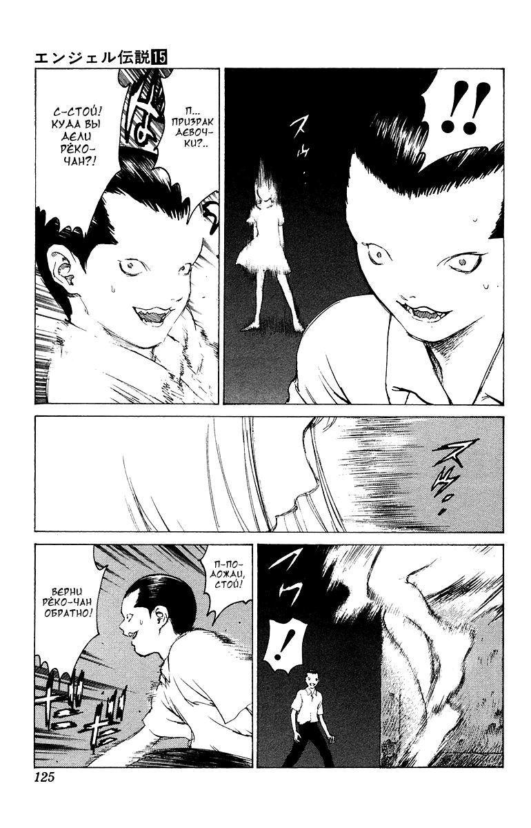 Глава 80: Обитель зла - страница 23