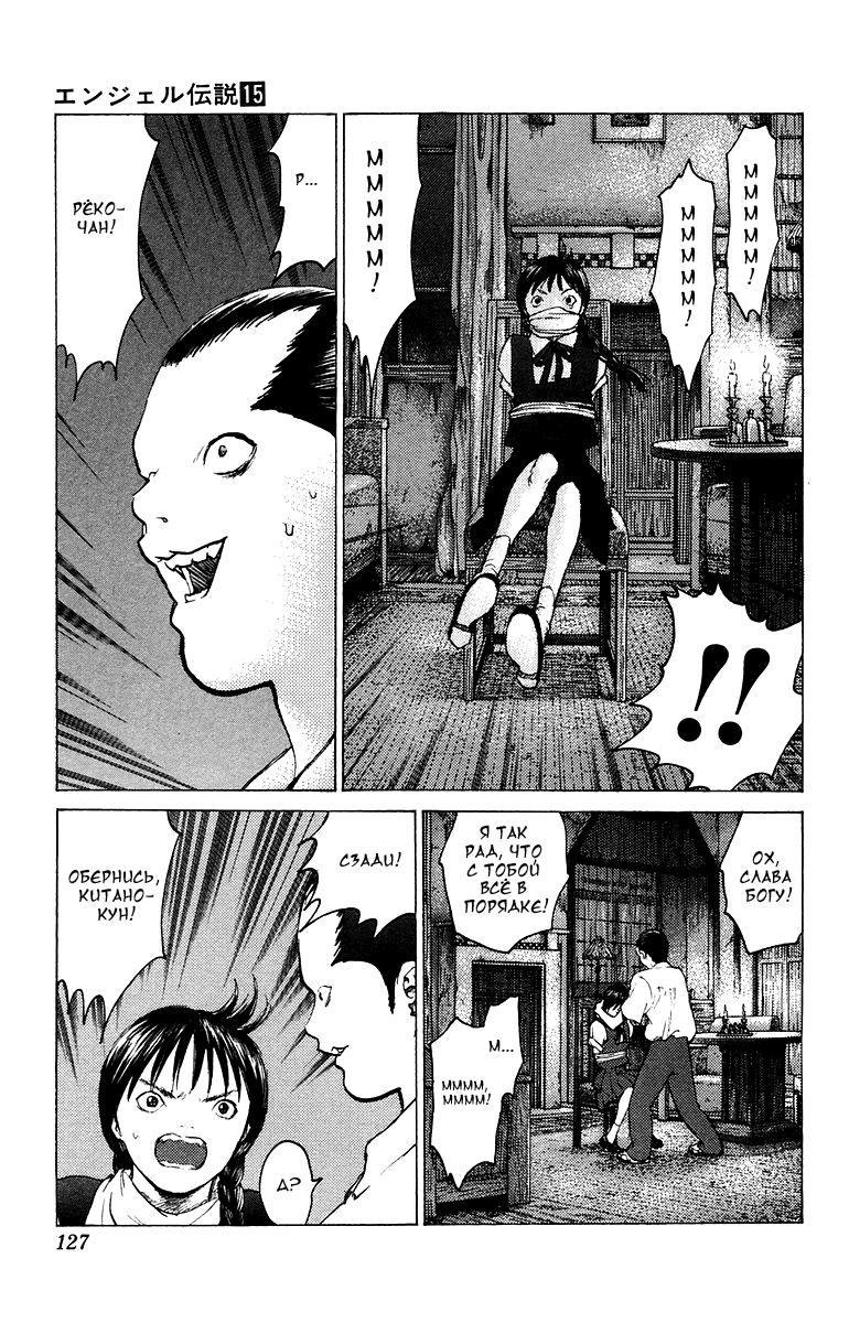 Глава 80: Обитель зла - страница 25