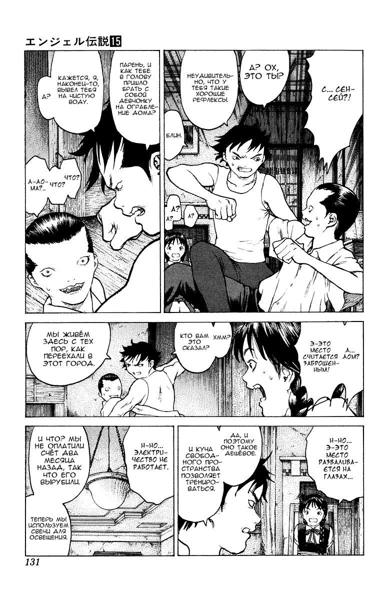 Глава 80: Обитель зла - страница 29