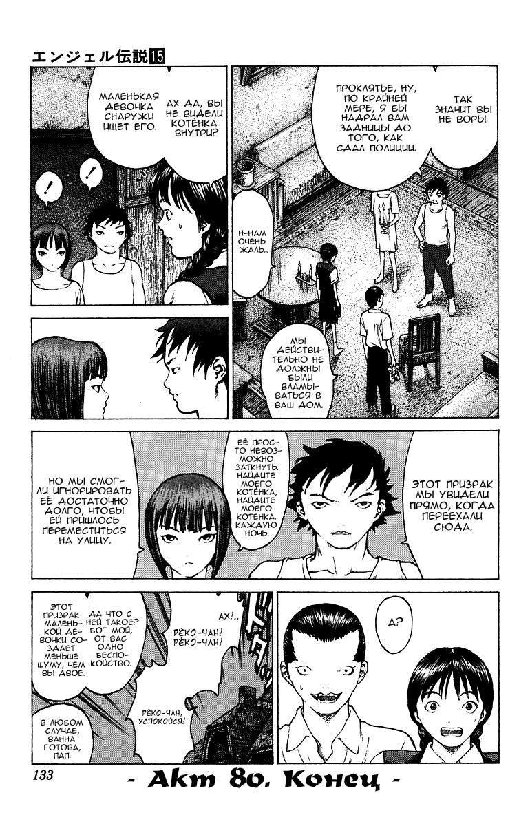 Глава 80: Обитель зла - страница 31