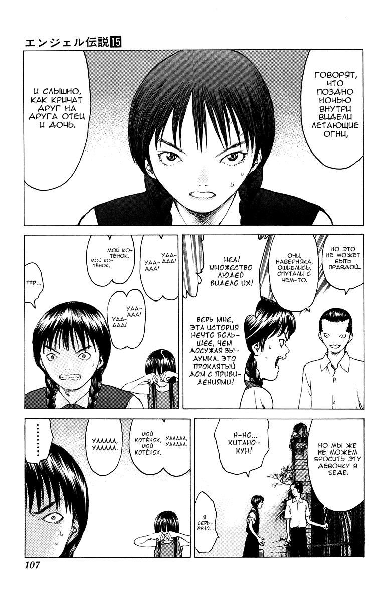 Глава 80: Обитель зла - страница 5