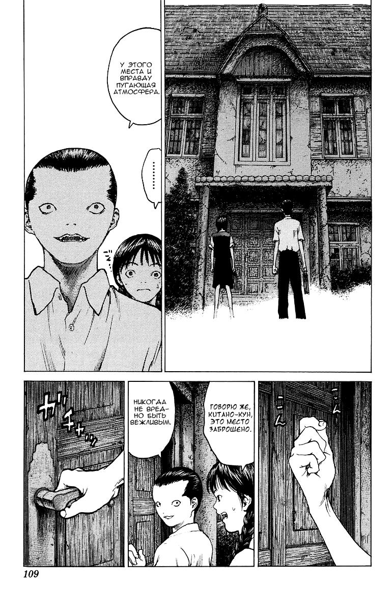 Глава 80: Обитель зла - страница 7