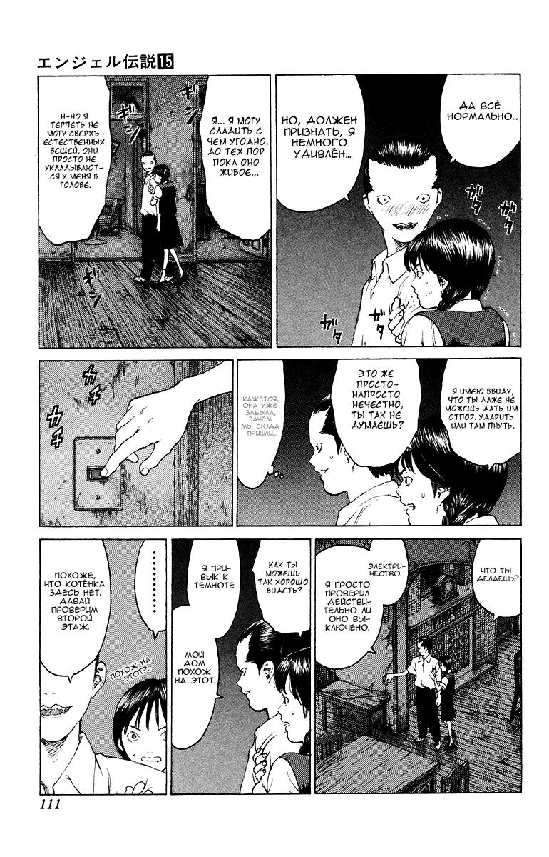 Глава 80: Обитель зла - страница 9