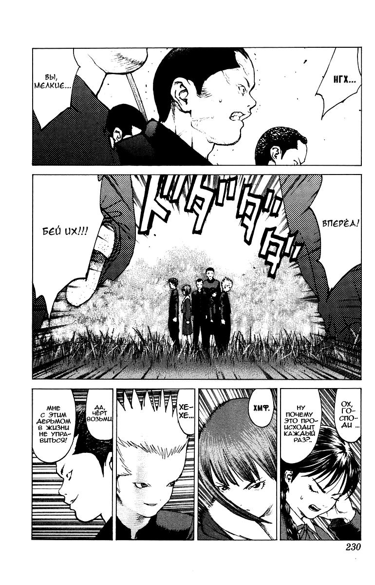 Глава 84: Последний крестовый поход - страница 12