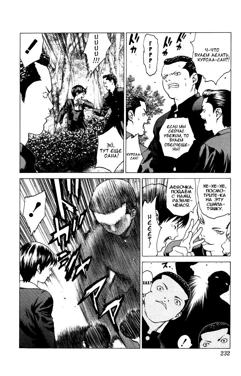 Глава 84: Последний крестовый поход - страница 14