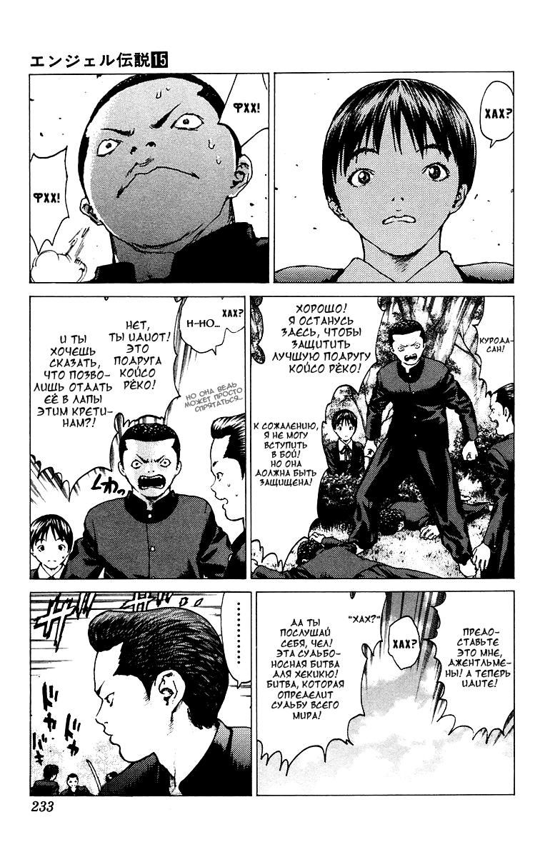 Глава 84: Последний крестовый поход - страница 15